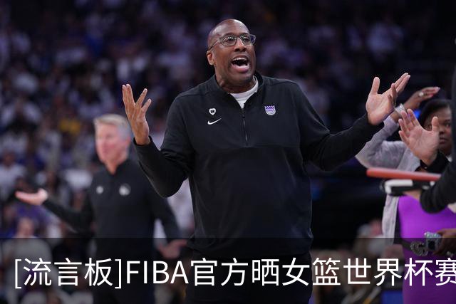 [流言板]FIBA官方晒女篮世界杯赛果：中国&澳大利亚战胜各自对手晋级